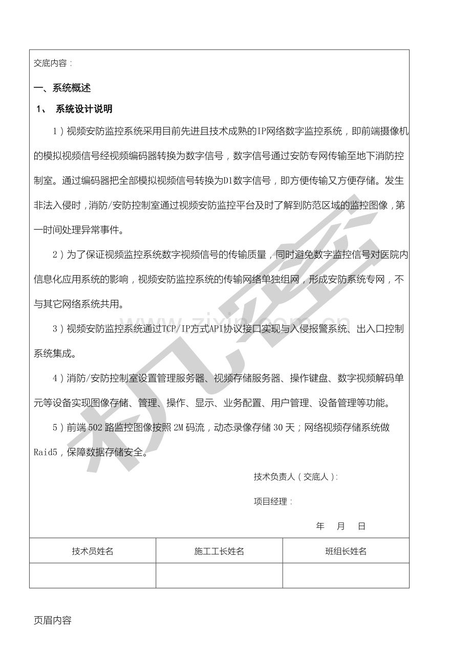 视频安防监控技术经验交底.doc_第2页