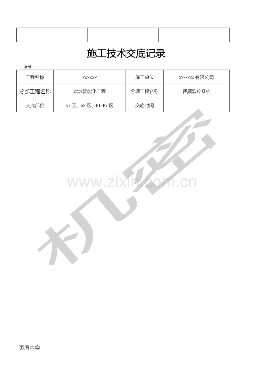 视频安防监控技术经验交底.doc_第3页