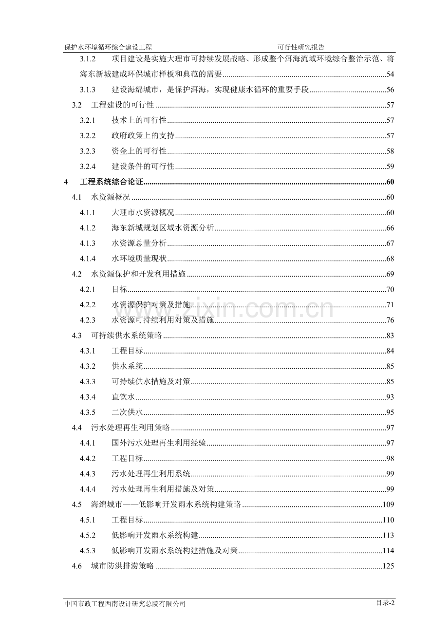 保护水环境循环综合建设工程可行性研究报告.doc_第3页