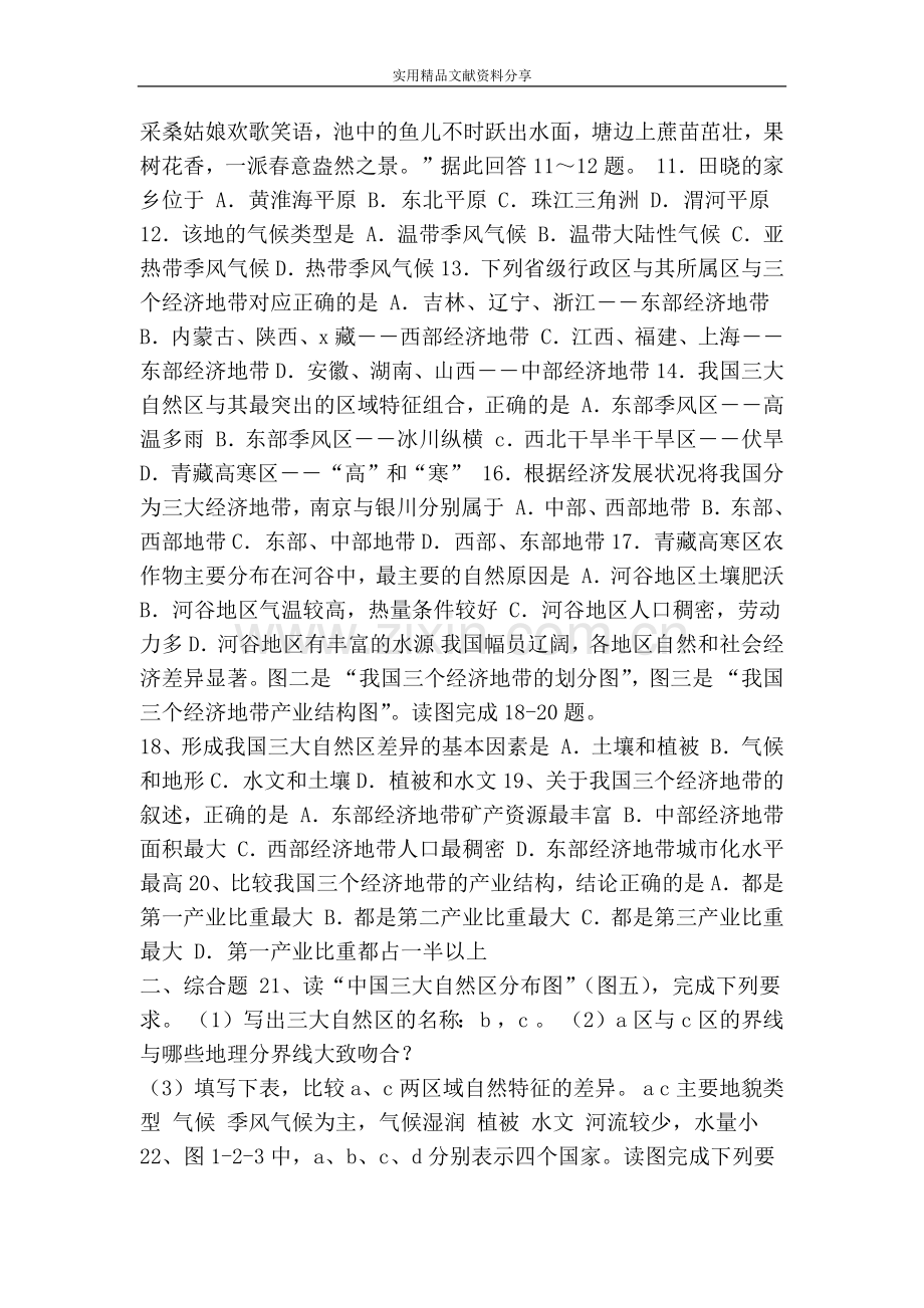 高二地理区域发展差异练习题(附答案).doc_第2页