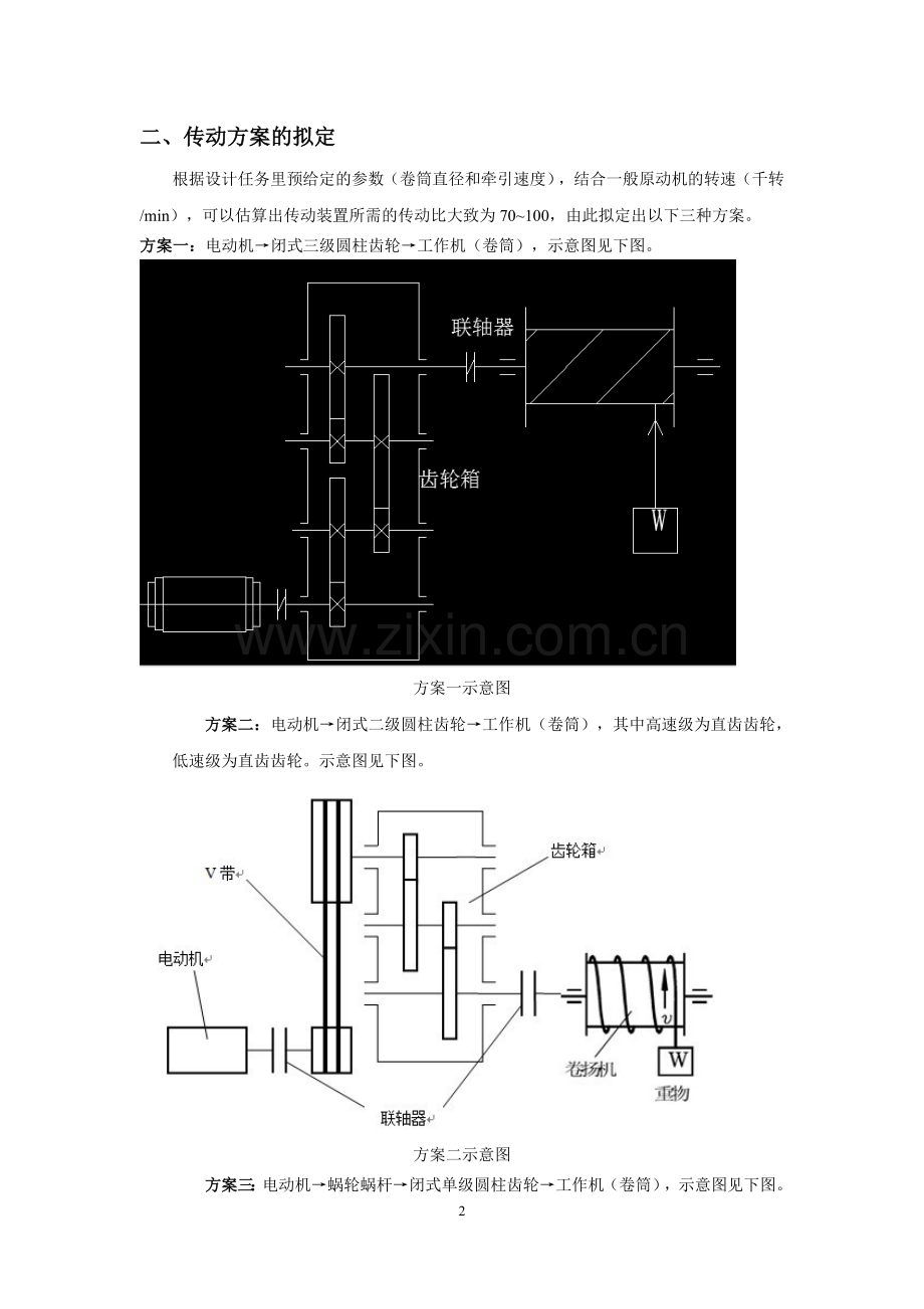 学位论文-—机械设计课程设计说明书.doc_第3页