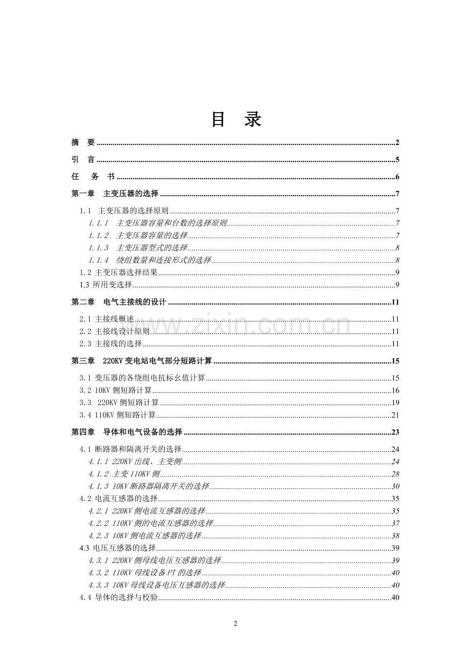 220kv变压器修改-学位论文.doc_第2页