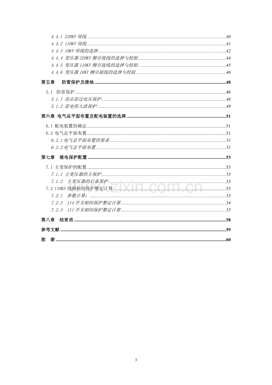 220kv变压器修改-学位论文.doc_第3页