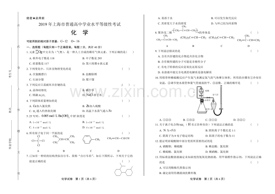 2019年上海市普通高中等级性考试化学试卷.doc_第1页