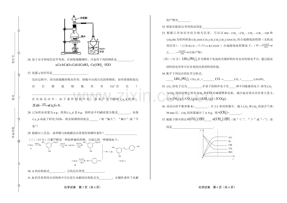 2019年上海市普通高中等级性考试化学试卷.doc_第3页