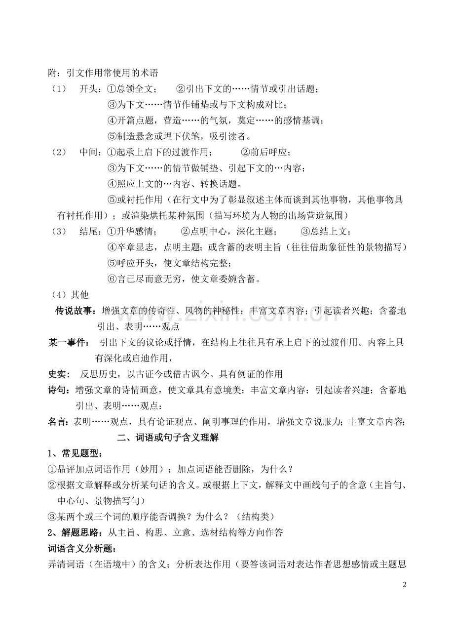 专题十二：高考散文阅读常见题型答题技巧.doc_第2页