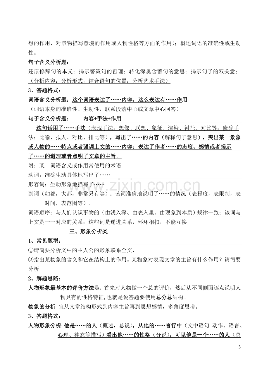 专题十二：高考散文阅读常见题型答题技巧.doc_第3页