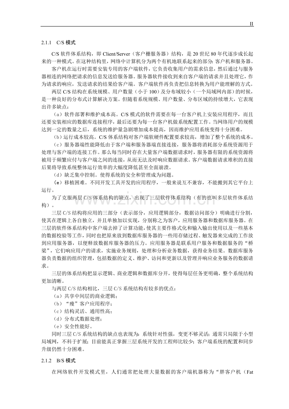 基于web的教材管理系统设计与实现—--讲义.教材.doc_第3页