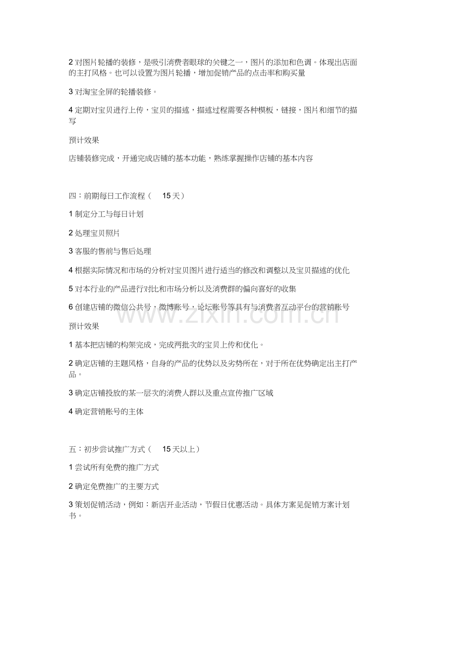 淘宝运营方案课件.doc_第2页