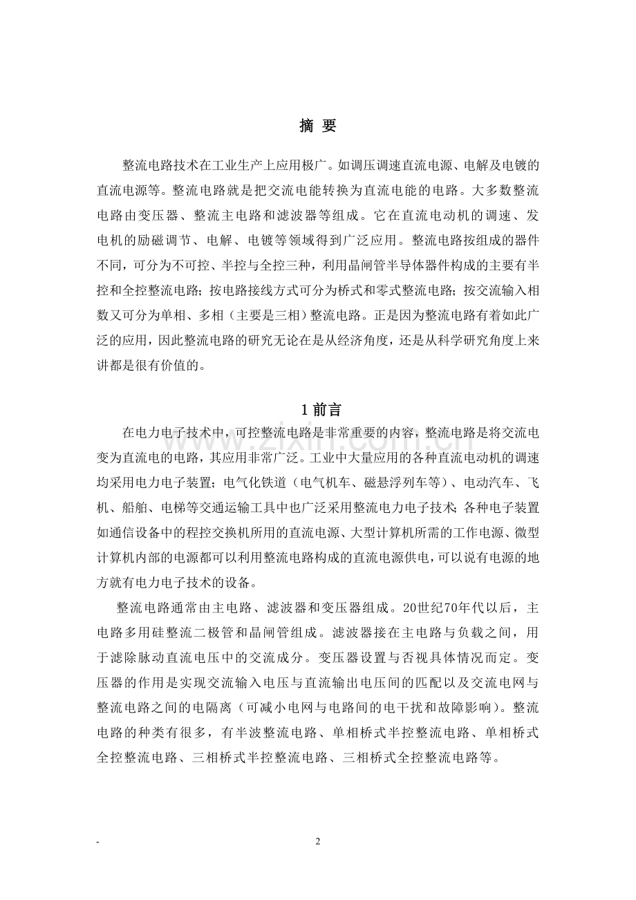 单相全控桥感性负载毕业设计论文.doc_第2页