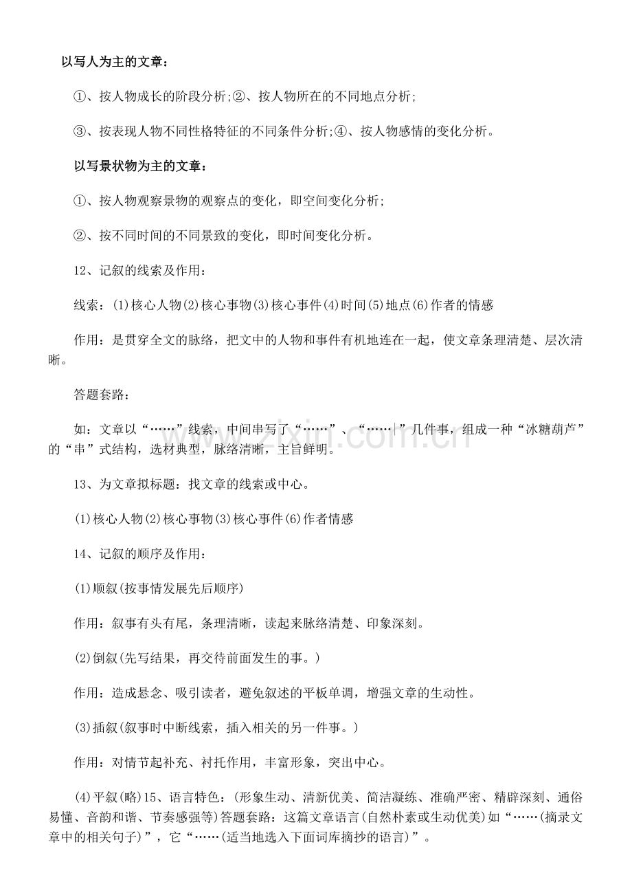 中考语文阅读题实用答题技巧.doc_第2页