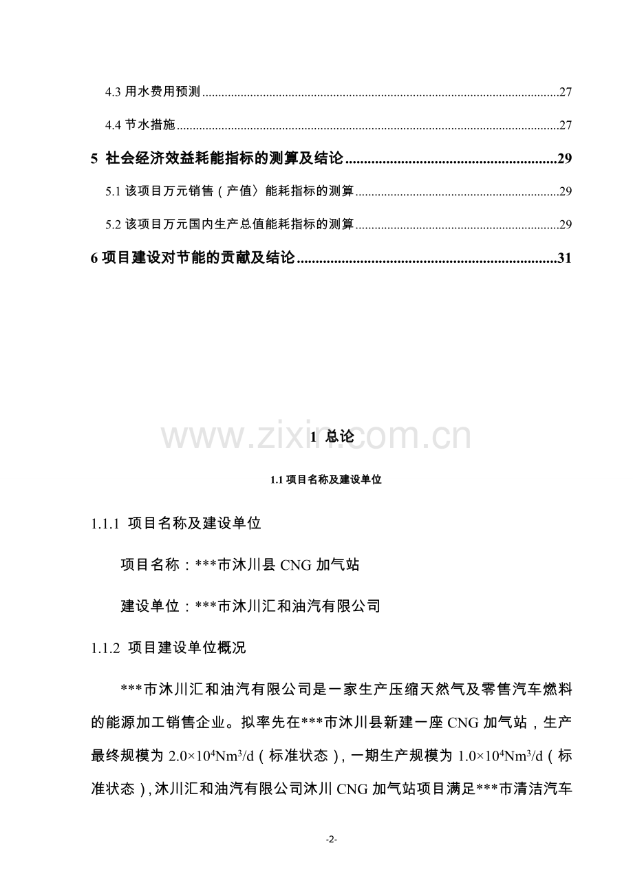 天然气加气站节能分析报告.doc_第2页