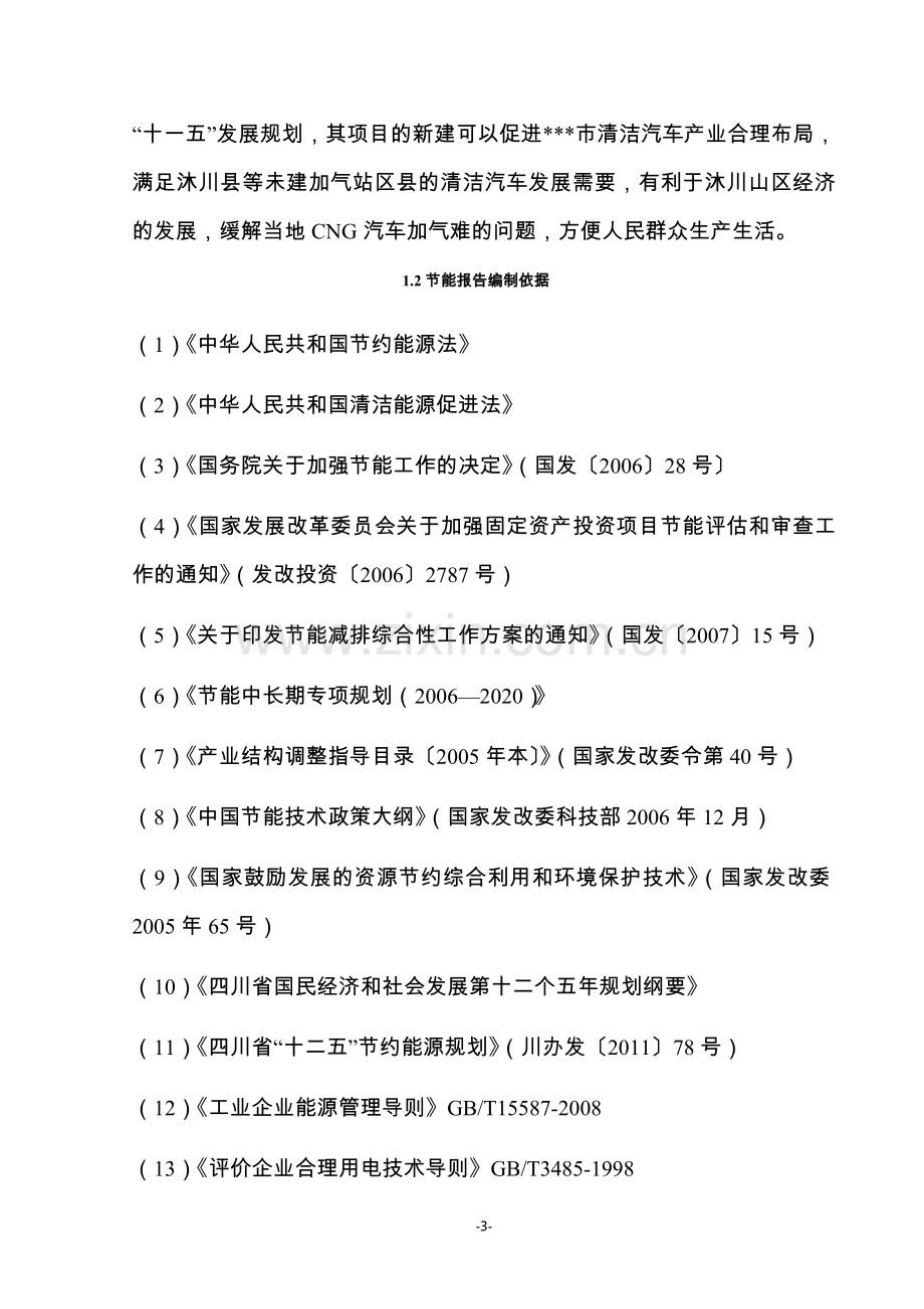 天然气加气站节能分析报告.doc_第3页