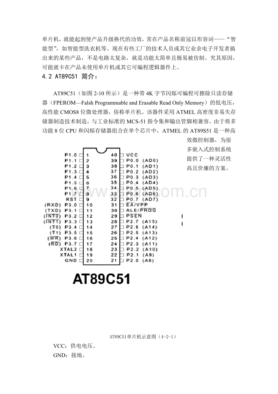 单片机简介AT89C51中文资料.doc_第3页