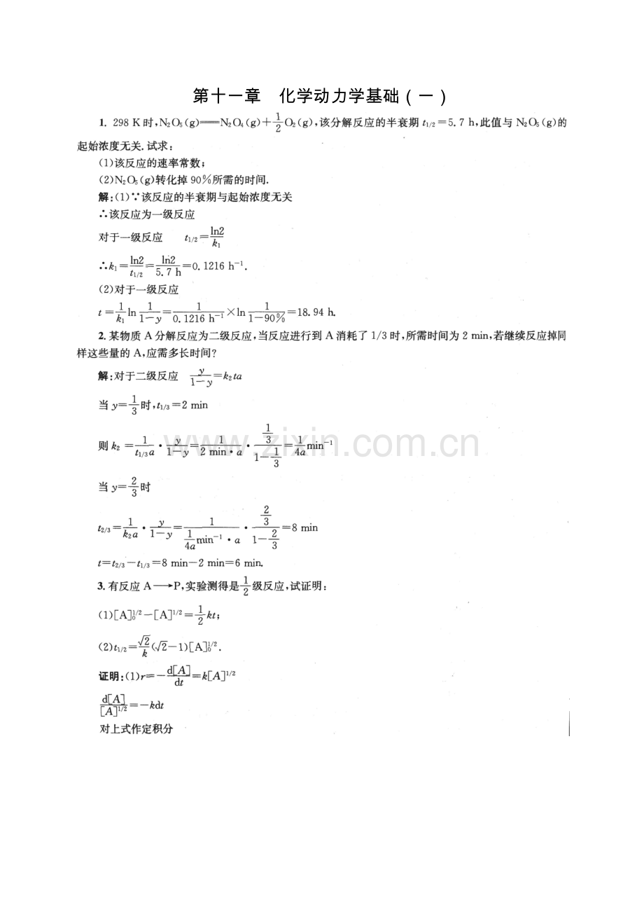 物理化学第五版(傅献彩)课后习题答案-第十一.doc_第1页