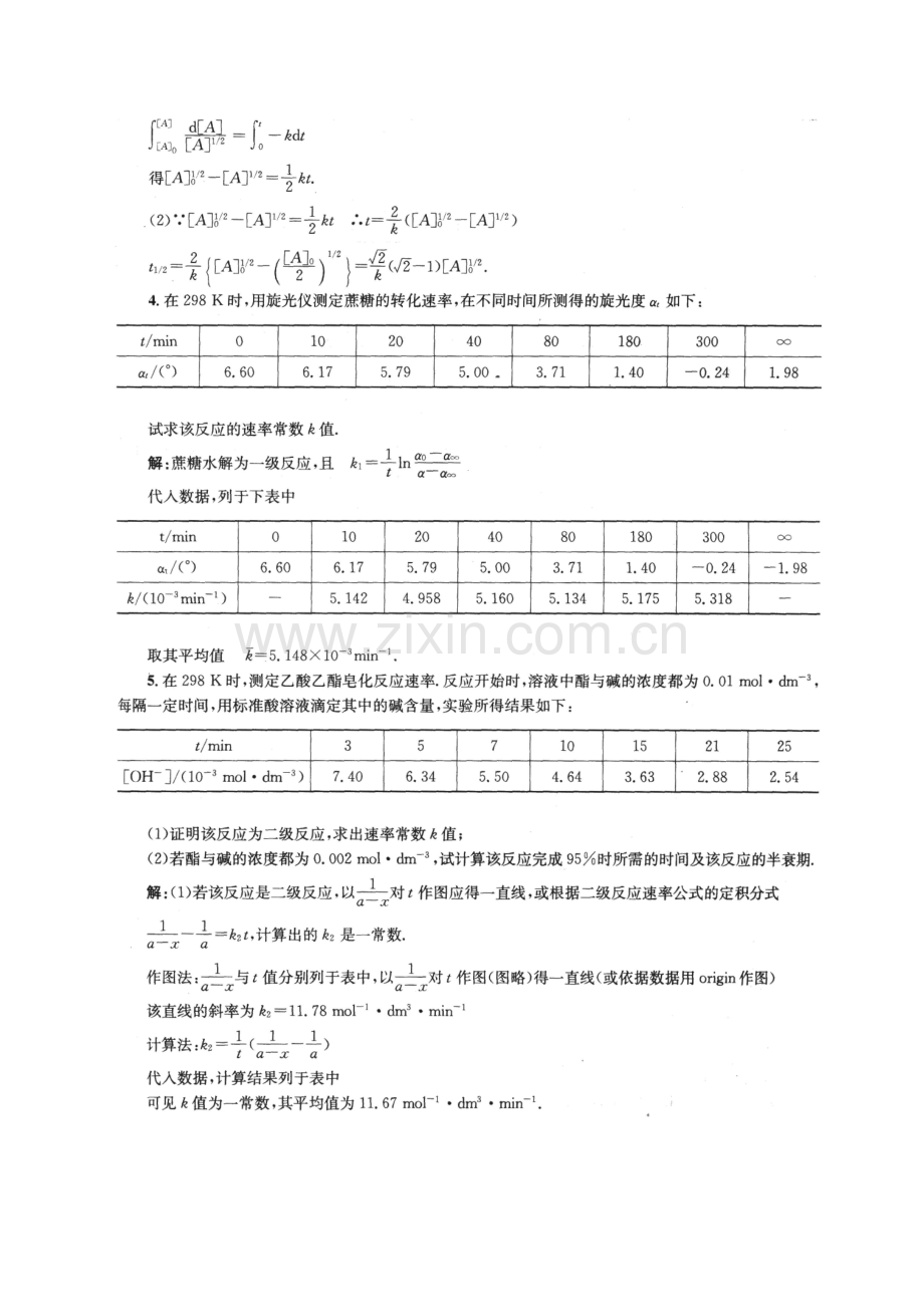 物理化学第五版(傅献彩)课后习题答案-第十一.doc_第2页