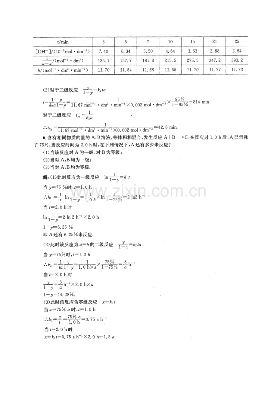 物理化学第五版(傅献彩)课后习题答案-第十一.doc_第3页