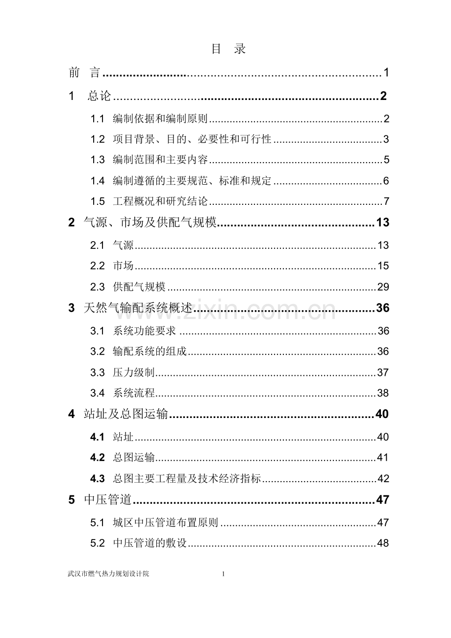 天然气局域网项目可行性研究报告正文.doc_第2页