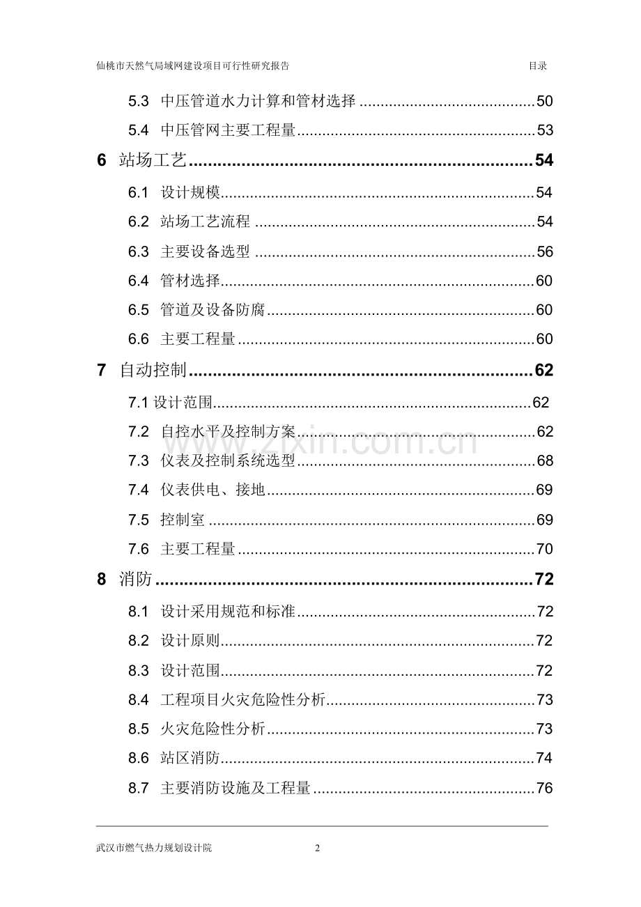 天然气局域网项目可行性研究报告正文.doc_第3页