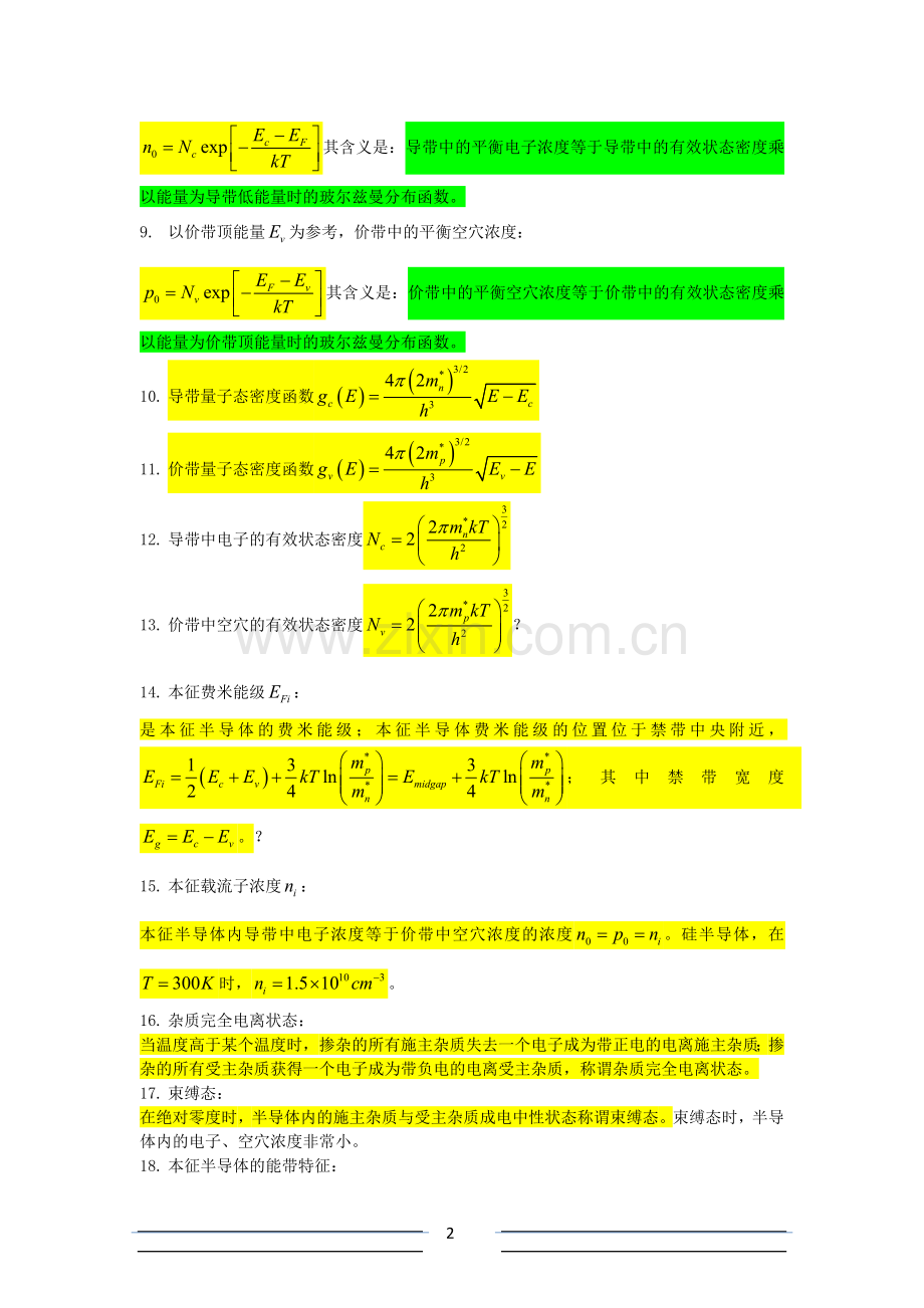 半导体器件物理复习题.doc_第2页