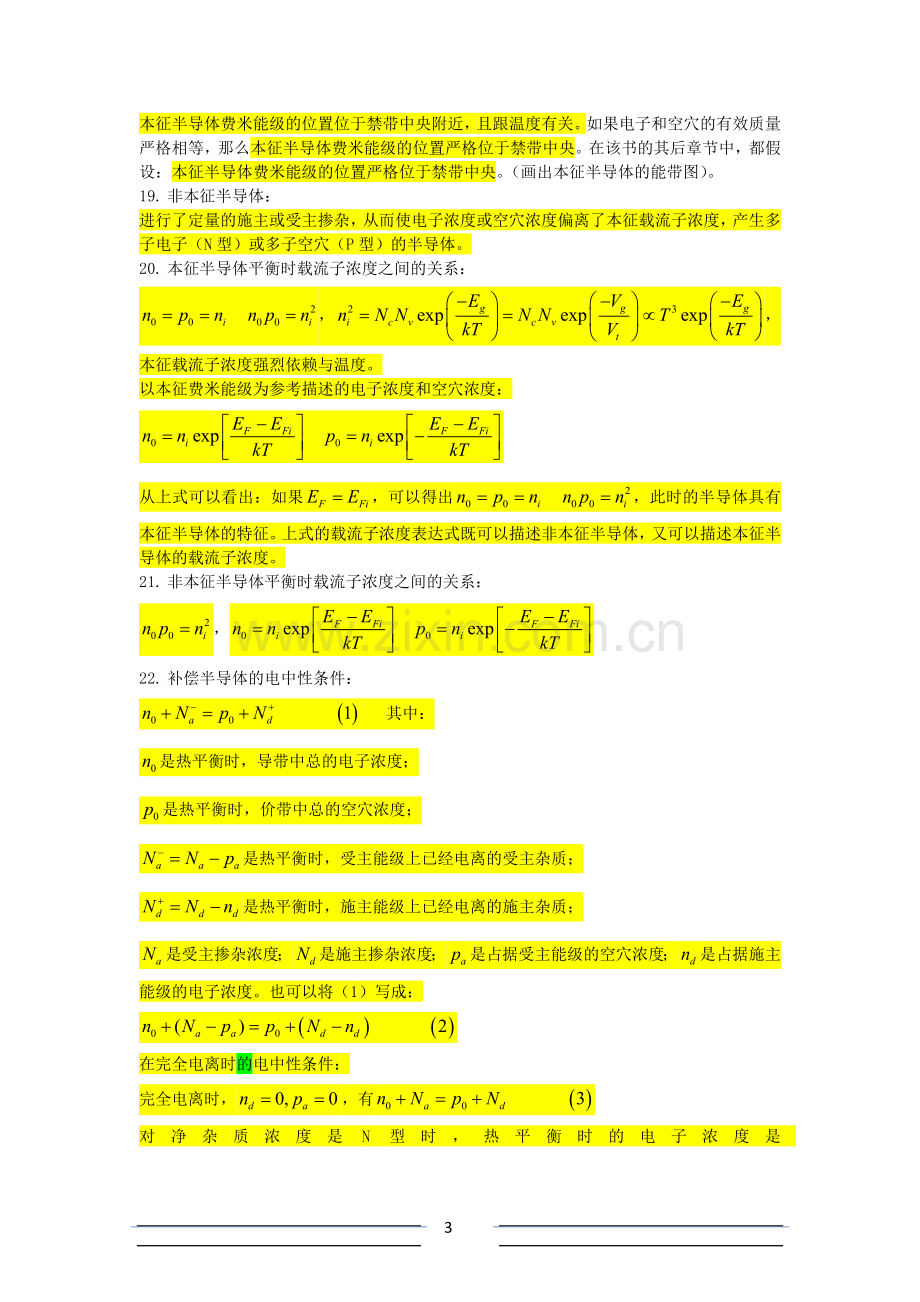 半导体器件物理复习题.doc_第3页