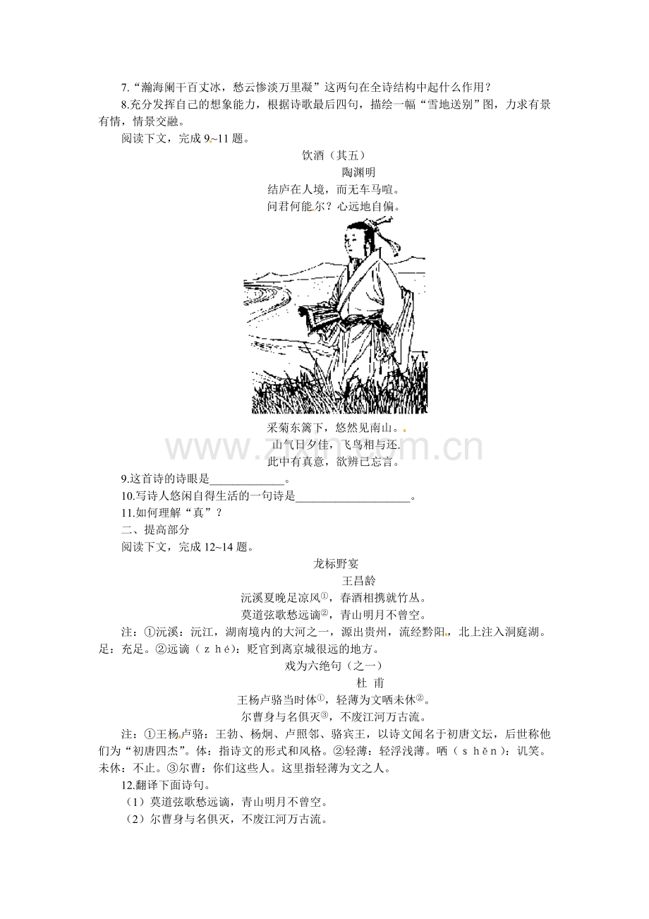 初二语文下册诗五首.doc_第2页