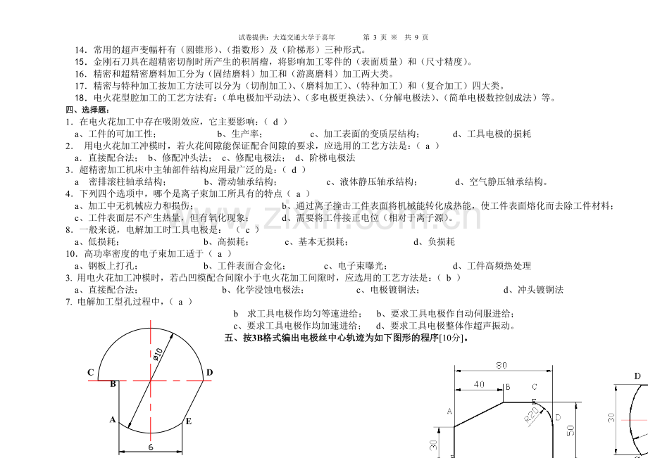 特种加工试卷题库[1].doc_第3页