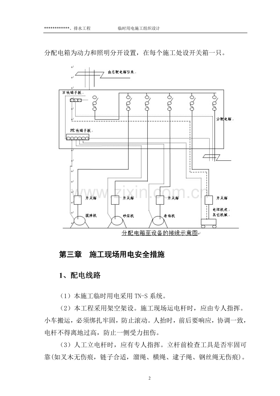 改扩建城市道路、排水雨水工程临时用电预案.doc_第3页