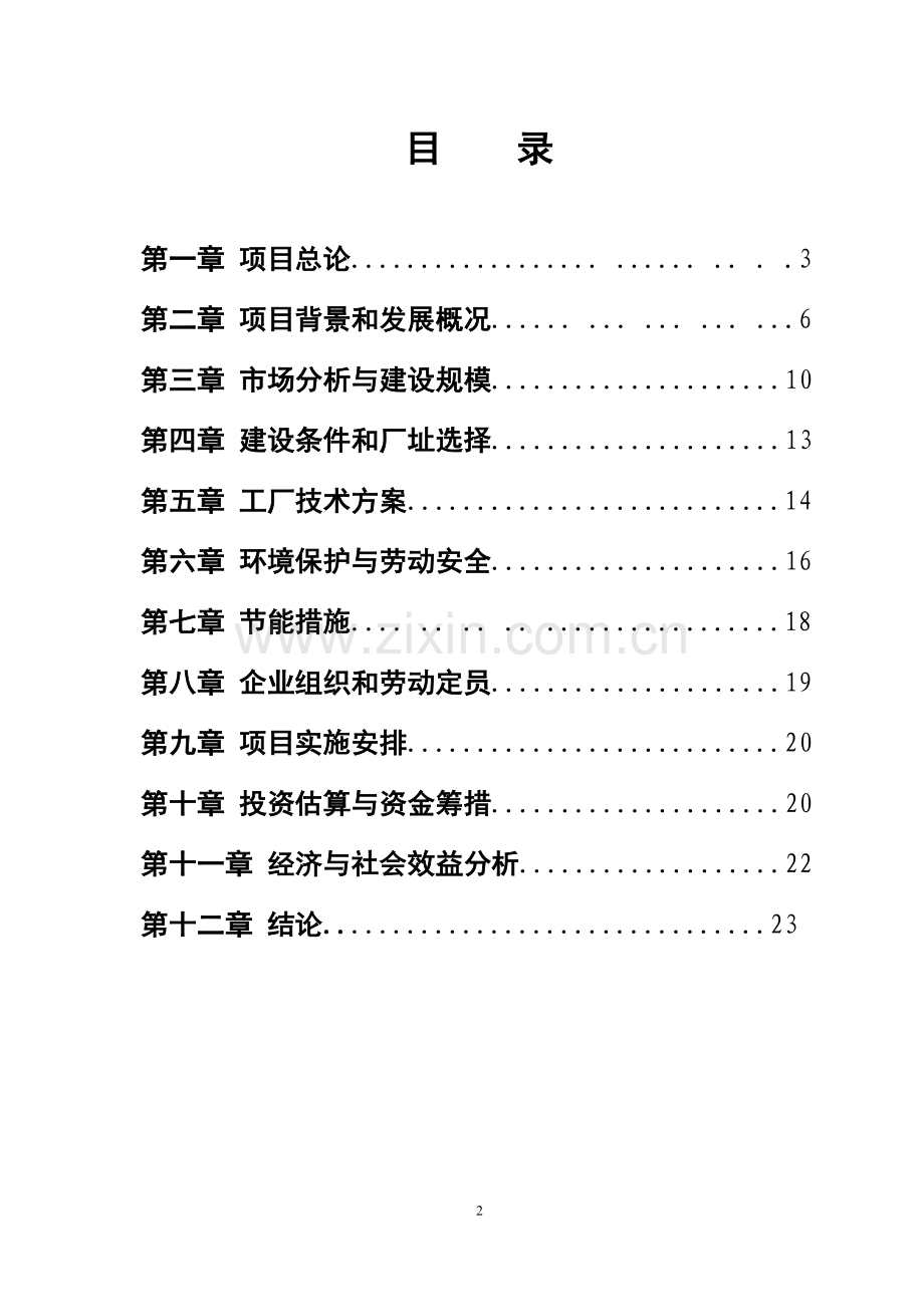 仿木仿石护栏生产项目可行性研究报告.doc_第2页