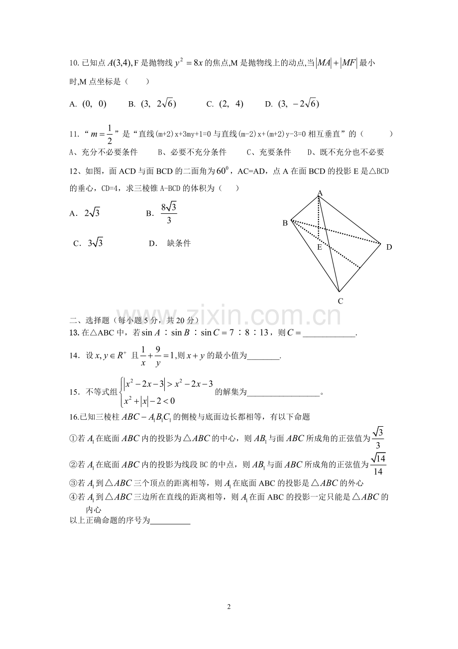 高二数学(理科)第一学期期末考试题(含答案).doc_第2页