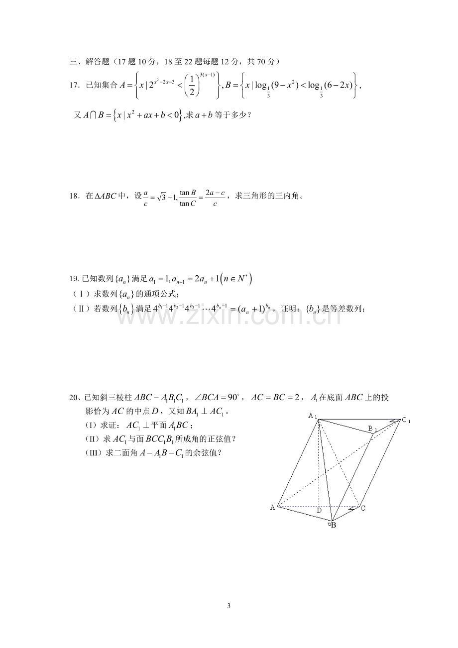 高二数学(理科)第一学期期末考试题(含答案).doc_第3页