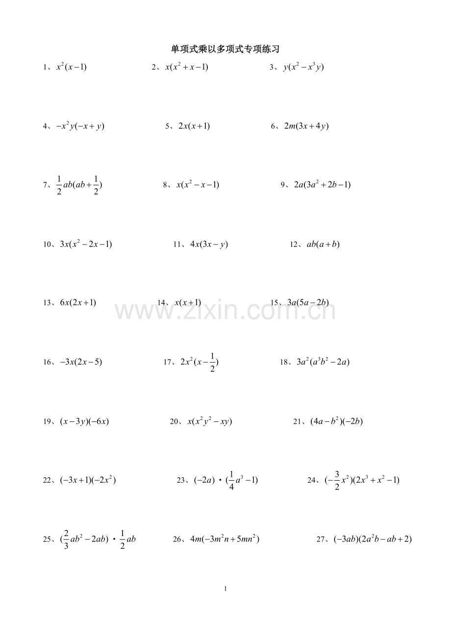 单项式乘以多项式专项练习.doc_第1页