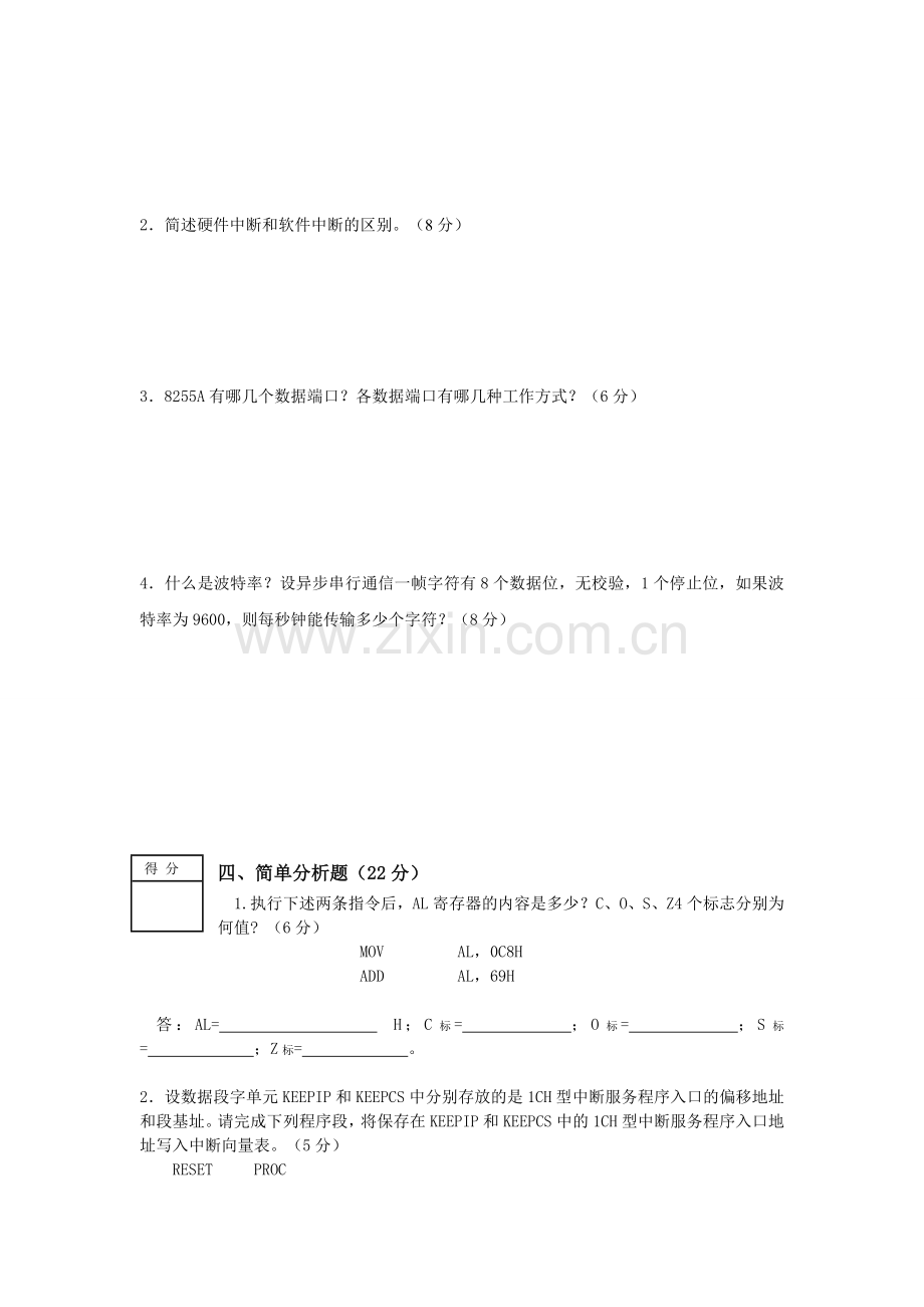 南京邮电大学微型计算机原理与接口技术期末考试试卷2007.doc_第3页