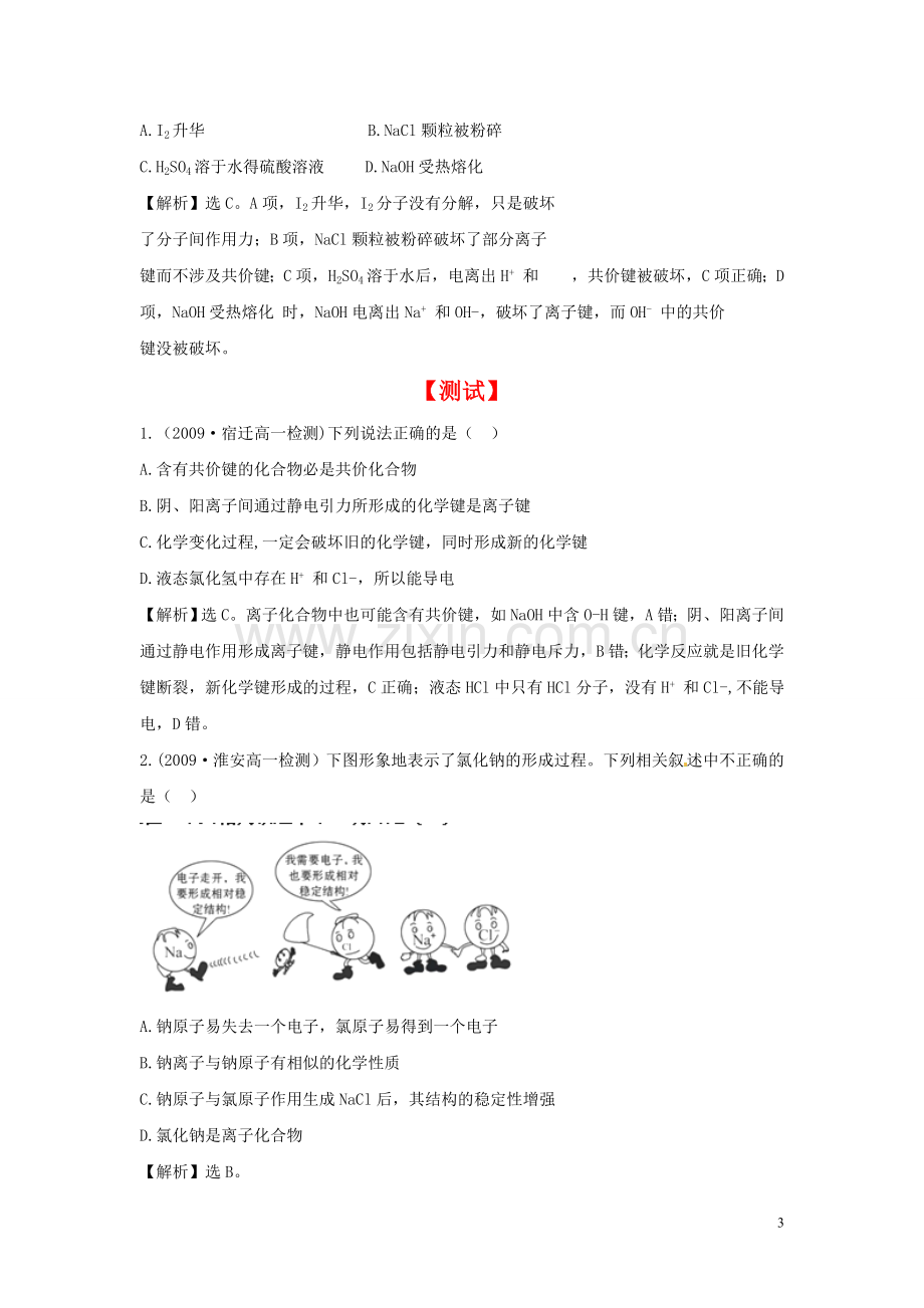 必修2化学键习题.doc_第3页