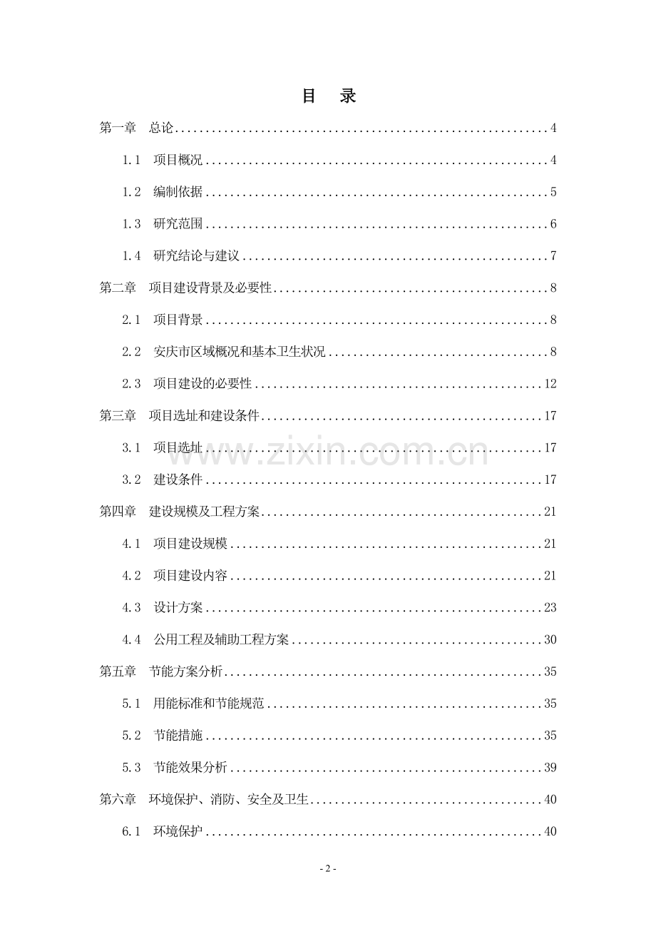 安庆市儿童医院建设项目可研报告--可研报告.doc_第2页