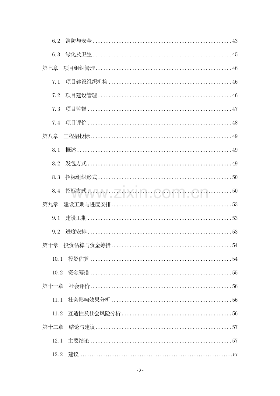 安庆市儿童医院建设项目可研报告--可研报告.doc_第3页