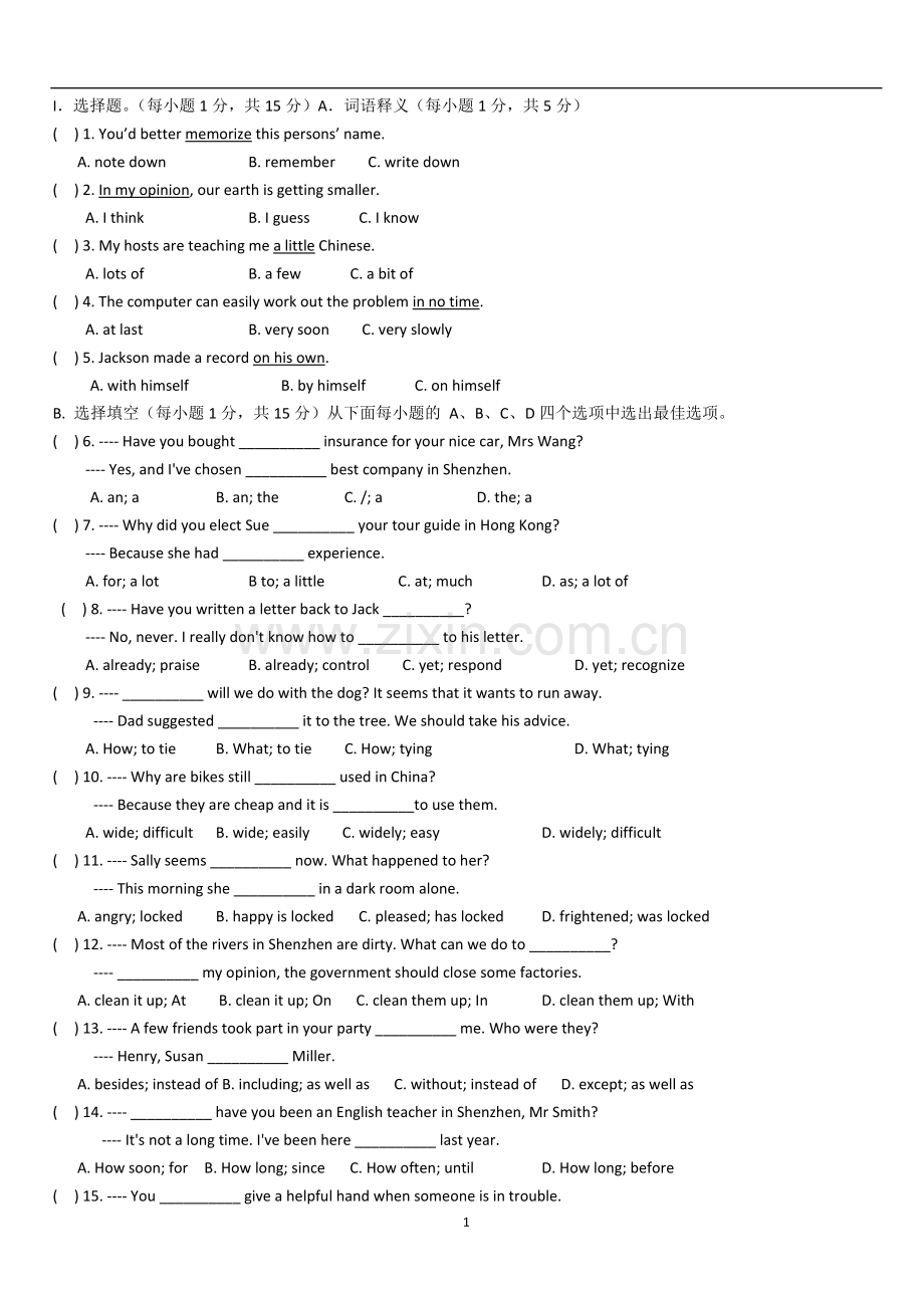 深圳市八年级上期末测试题.doc_第1页