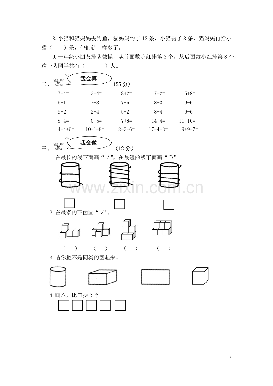 苏教版2017-2018一年级上册数学期末试卷.doc_第2页