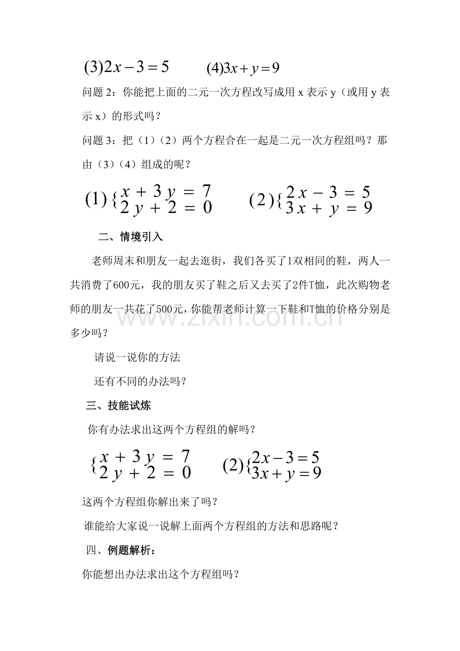 解二元一次方程组教案.doc_第2页