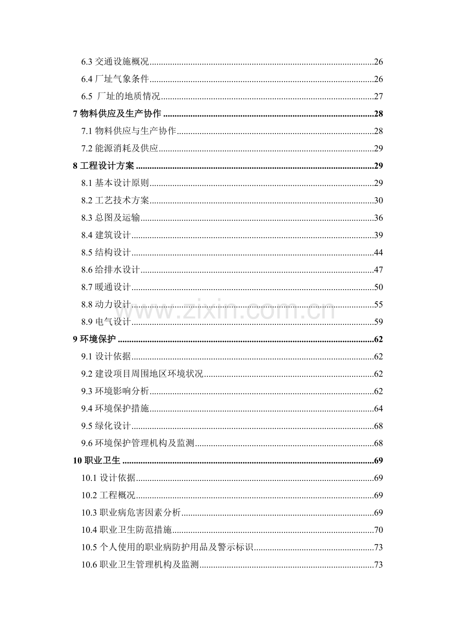 中药制药企业可行性论证报告.doc_第2页