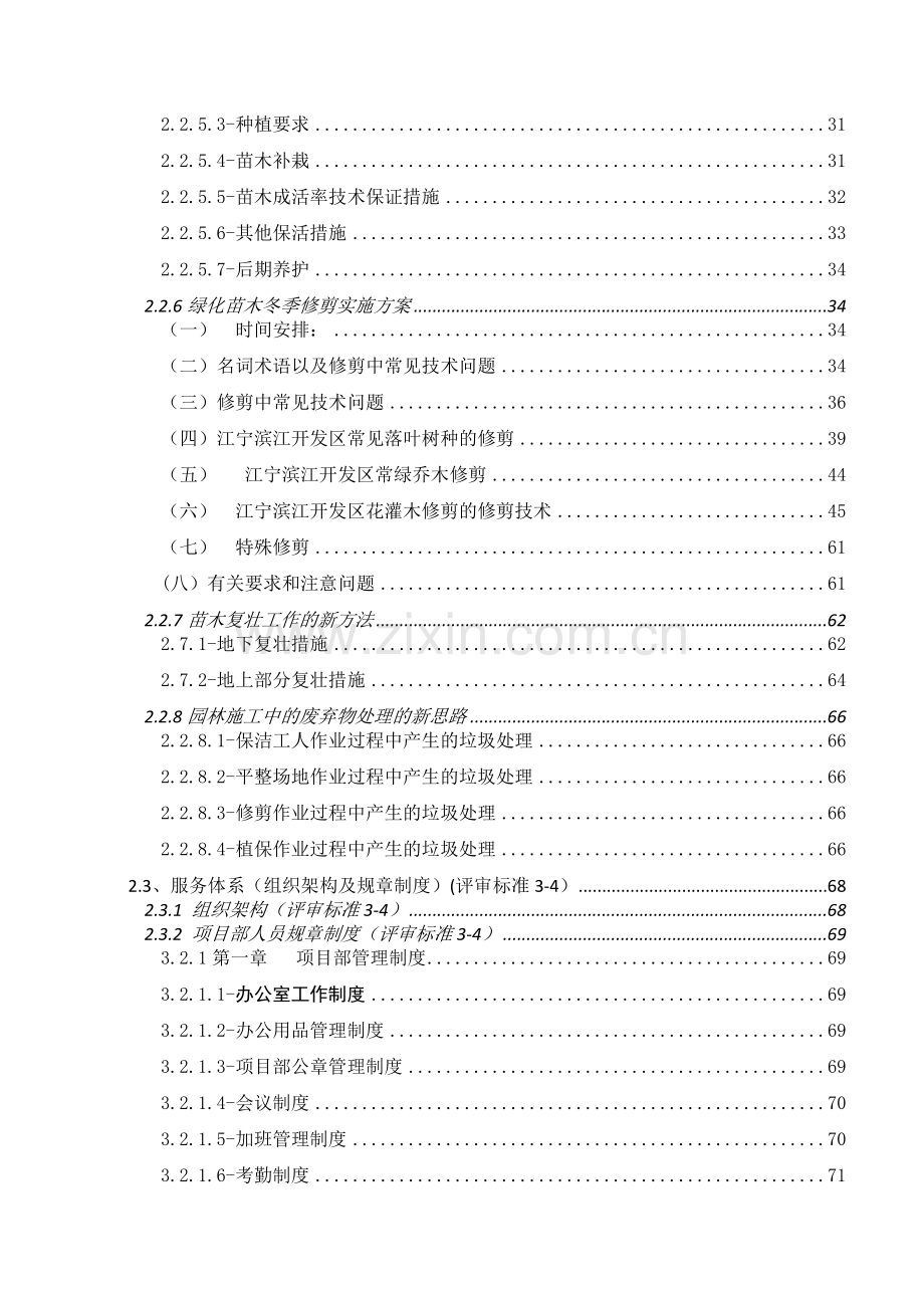 道路园林绿化养护投标文件技术标实施方案.doc_第2页