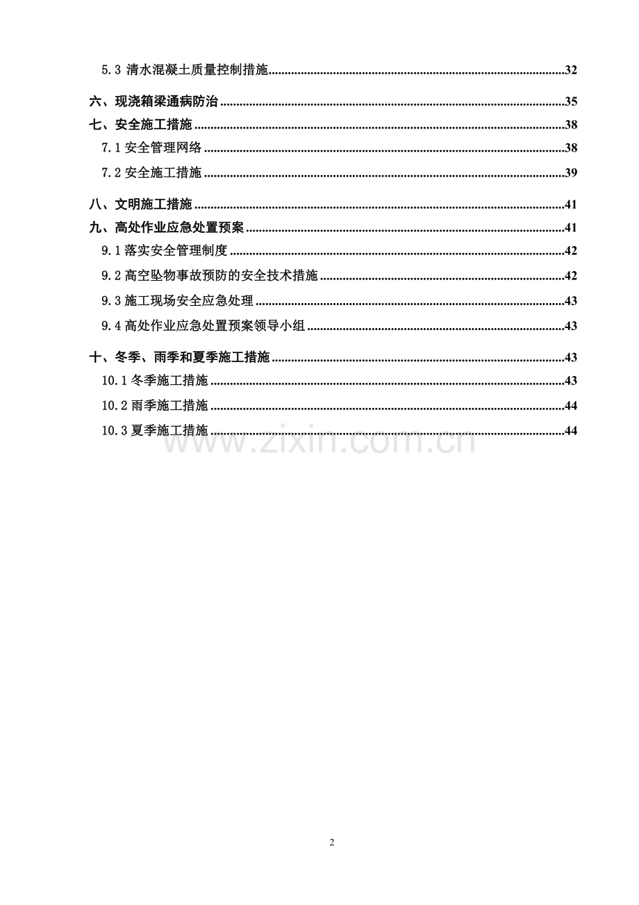 现浇箱梁施工方案书.doc_第3页