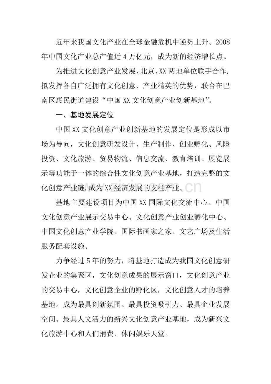 某文化创意产业创新基地项目立项可行性论证报告(代立项可行性论证报告)书.doc_第3页