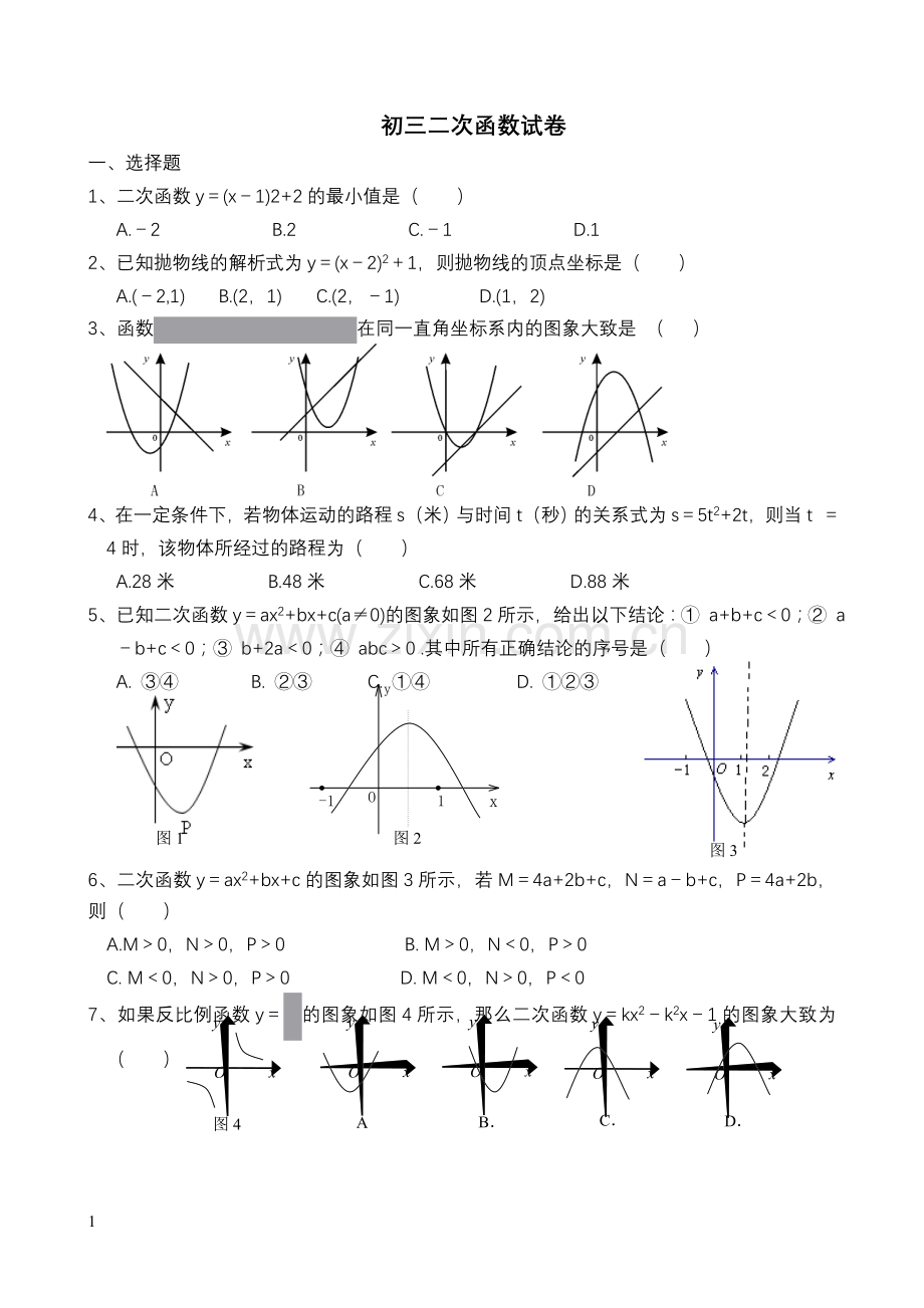 初三二次函数复习试卷.doc_第1页