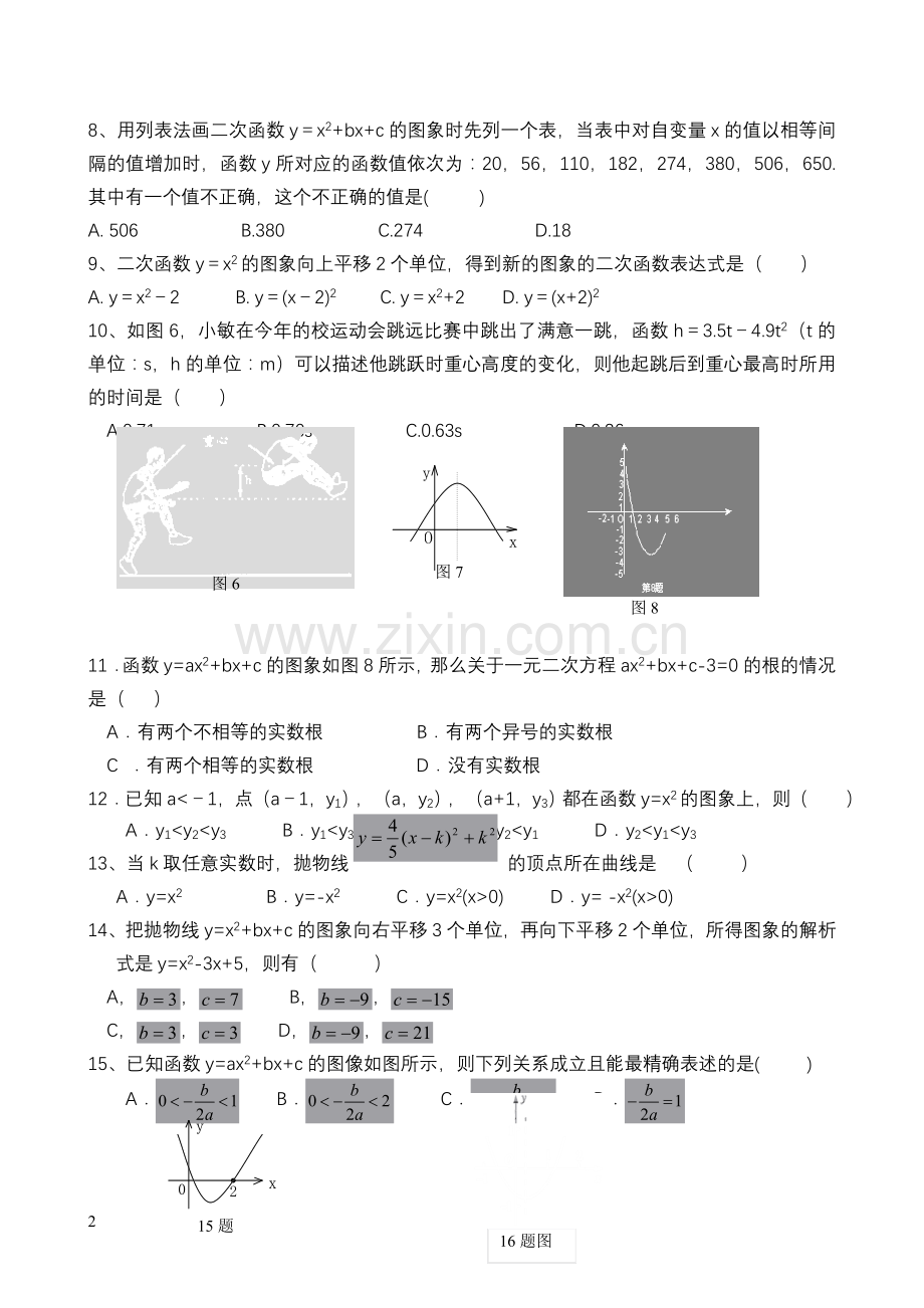 初三二次函数复习试卷.doc_第2页