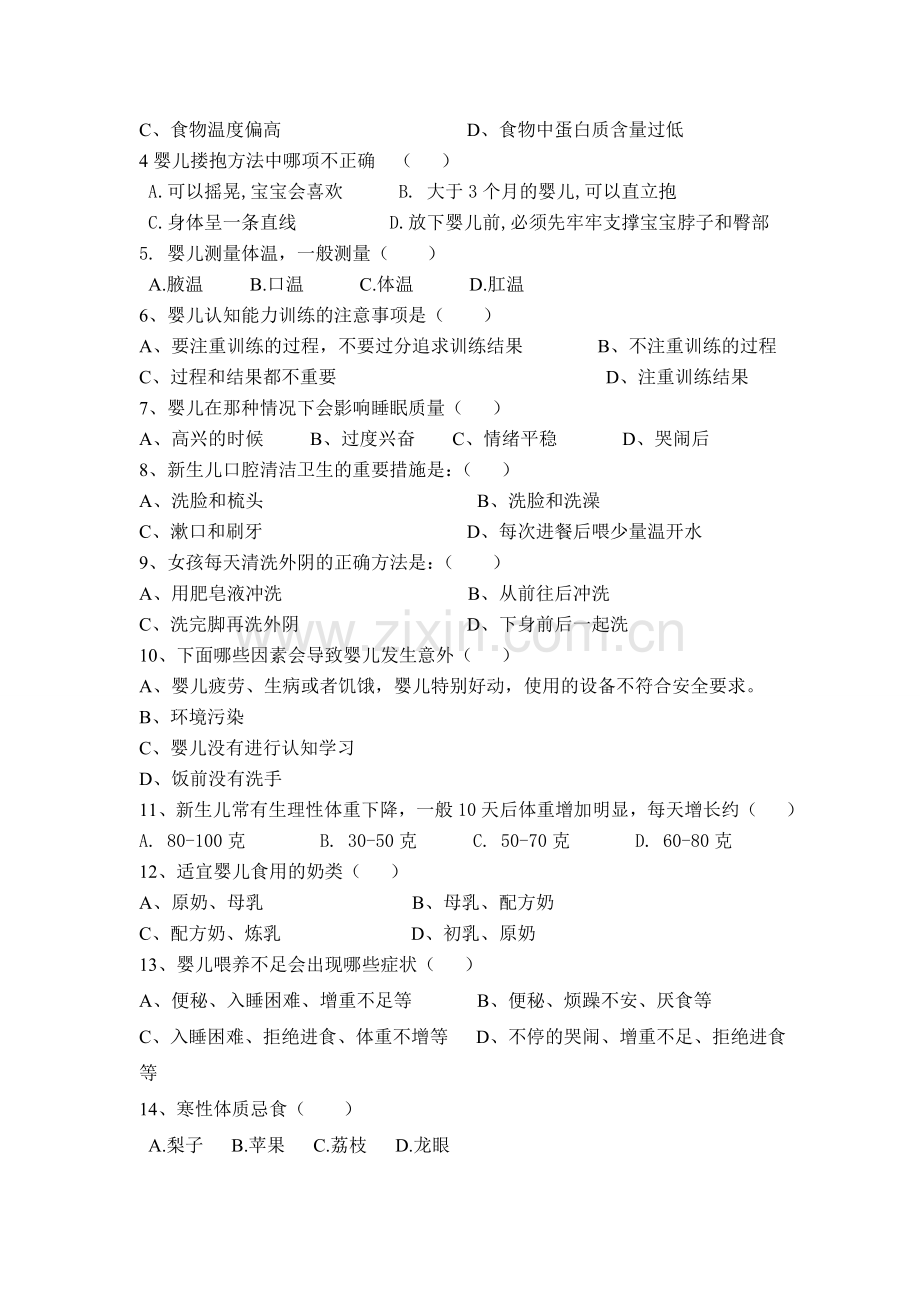 高级母婴护理师考试题A卷(含答案).doc_第2页