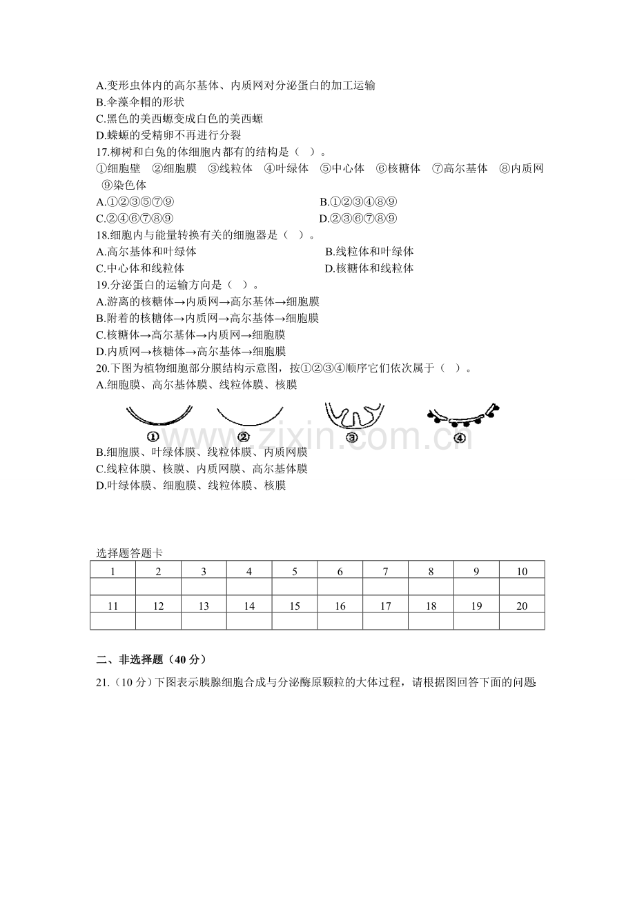 高一生物必修一第三单元测试A卷.doc_第2页