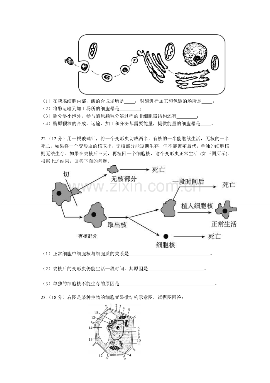 高一生物必修一第三单元测试A卷.doc_第3页