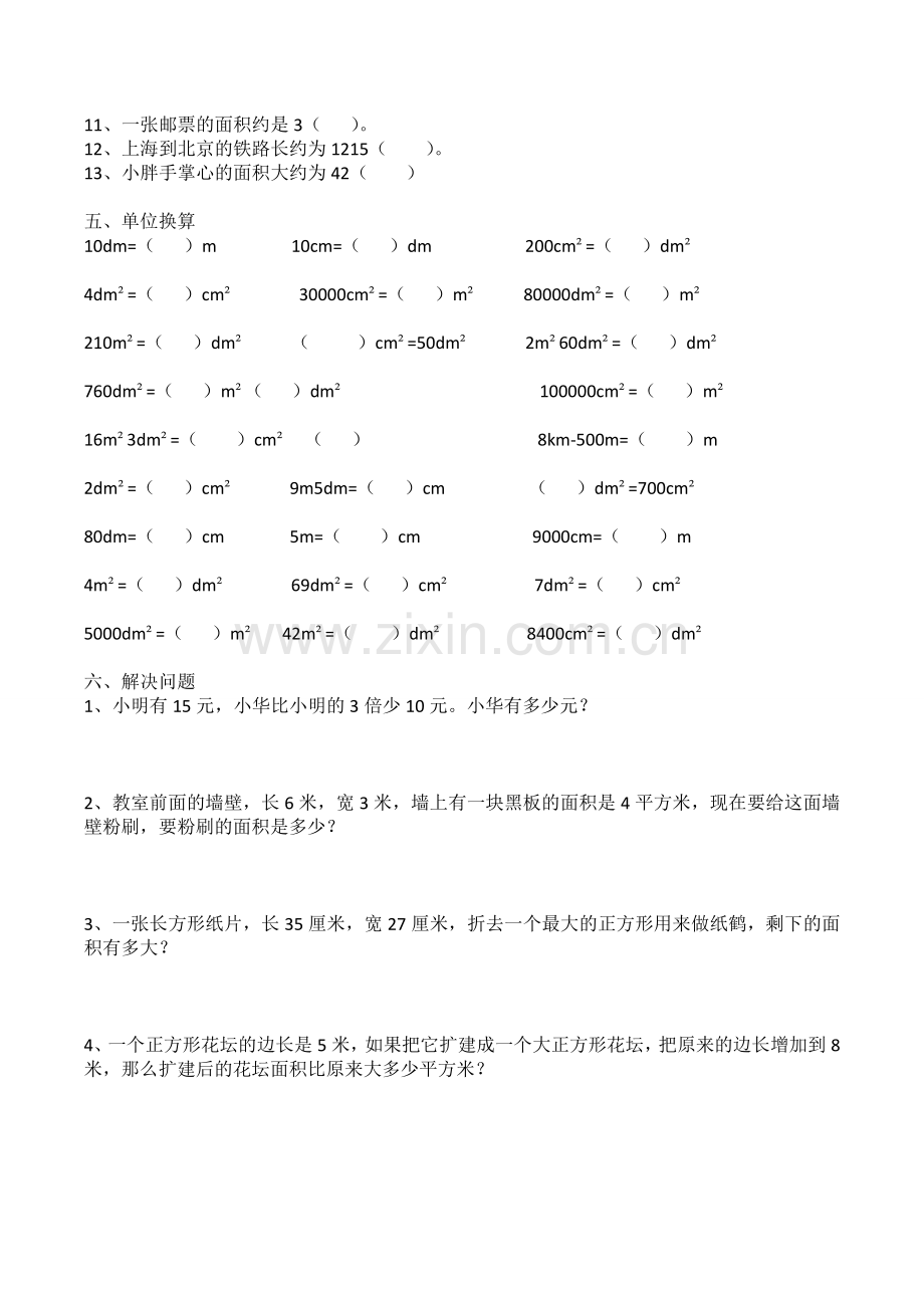 沪教版小学三年级下数学练习题一.doc_第2页