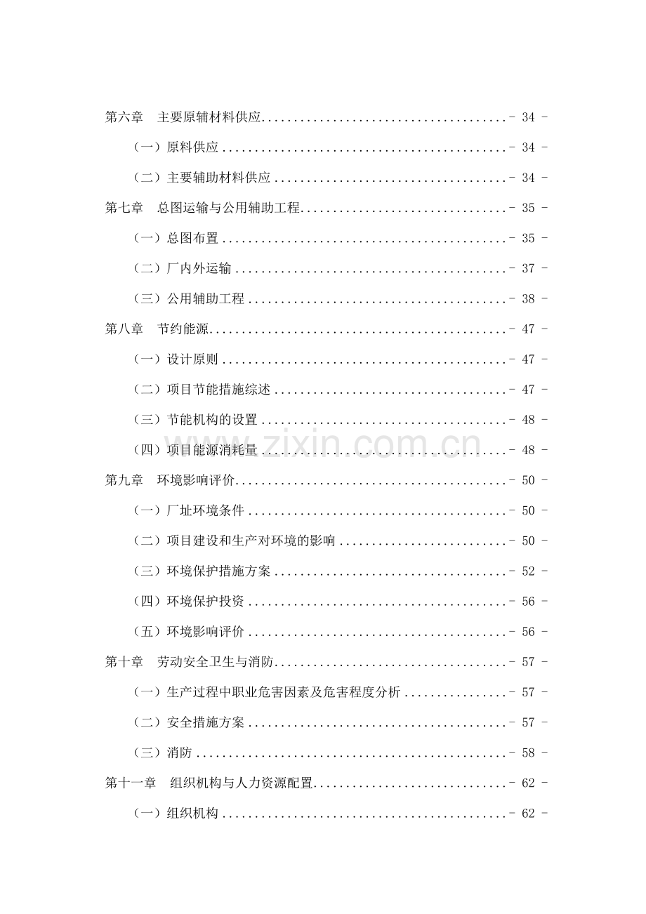 年产50万平方米grc构件建设投资可行性研究报告.doc_第3页